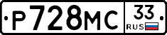 Р728МС33 - 