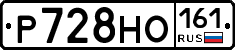 Р728НО161 - 
