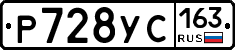 Р728УС163 - 