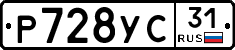 Р728УС31 - 