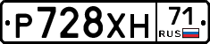 Р728ХН71 - 