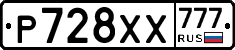 Р728ХХ777 - 