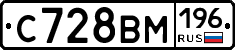 С728ВМ196 - 