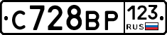 С728ВР123 - 