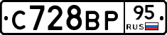 С728ВР95 - 
