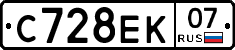 С728ЕК07 - 