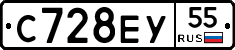 С728ЕУ55 - 