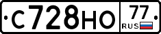 С728НО77 - 