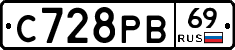 С728РВ69 - 