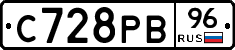 С728РВ96 - 