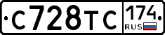 С728ТС174 - 