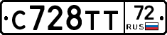 С728ТТ72 - 