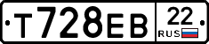 Т728ЕВ22 - 