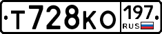 Т728КО197 - 