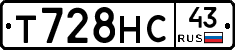 Т728НС43 - 