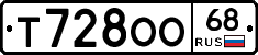 Т728ОО68 - 