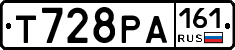 Т728РА161 - 