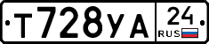 Т728УА24 - 