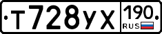 Т728УХ190 - 