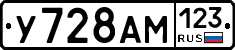 У728АМ123 - 