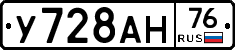 У728АН76 - 