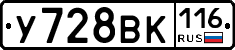 У728ВК116 - 