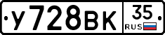 У728ВК35 - 