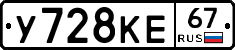 У728КЕ67 - 