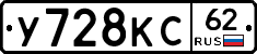 У728КС62 - 