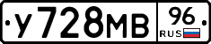 У728МВ96 - 