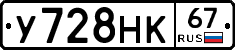 У728НК67 - 