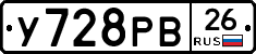 У728РВ26 - 