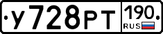 У728РТ190 - 