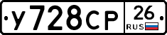 У728СР26 - 