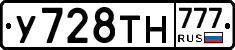 У728ТН777 - 