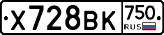 Х728ВК750 - 