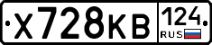 Х728КВ124 - 