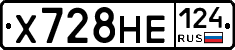 Х728НЕ124 - 