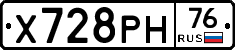 Х728РН76 - 