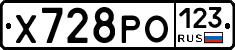 Х728РО123 - 