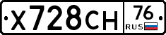 Х728СН76 - 