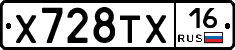 Х728ТХ16 - 