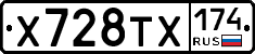 Х728ТХ174 - 