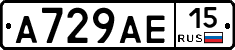 А729АЕ15 - 