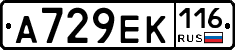 А729ЕК116 - 