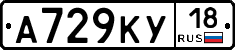 А729КУ18 - 