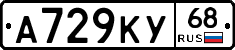 А729КУ68 - 