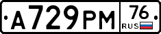 А729РМ76 - 