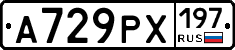 А729РХ197 - 