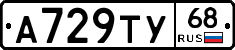 А729ТУ68 - 